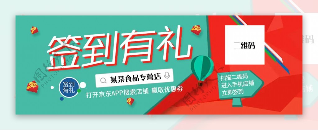 京东首页签到有礼活动海报模板banner