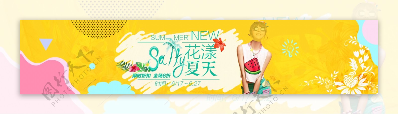 花样夏天女装活动海报banner淘宝电商