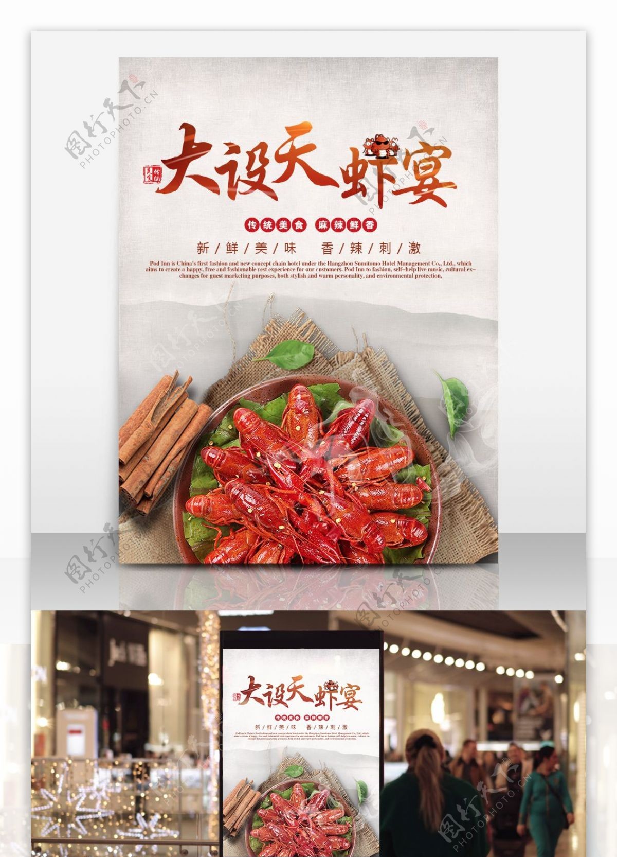 酒店海报餐厅吃宣传小龙虾美食海报