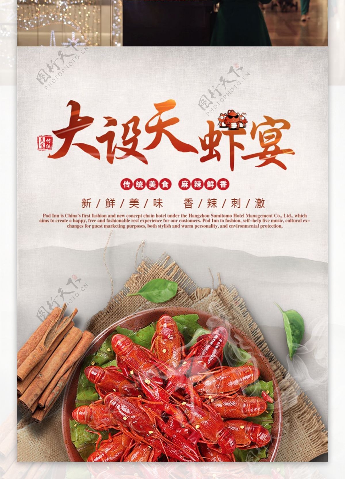 酒店海报餐厅吃宣传小龙虾美食海报