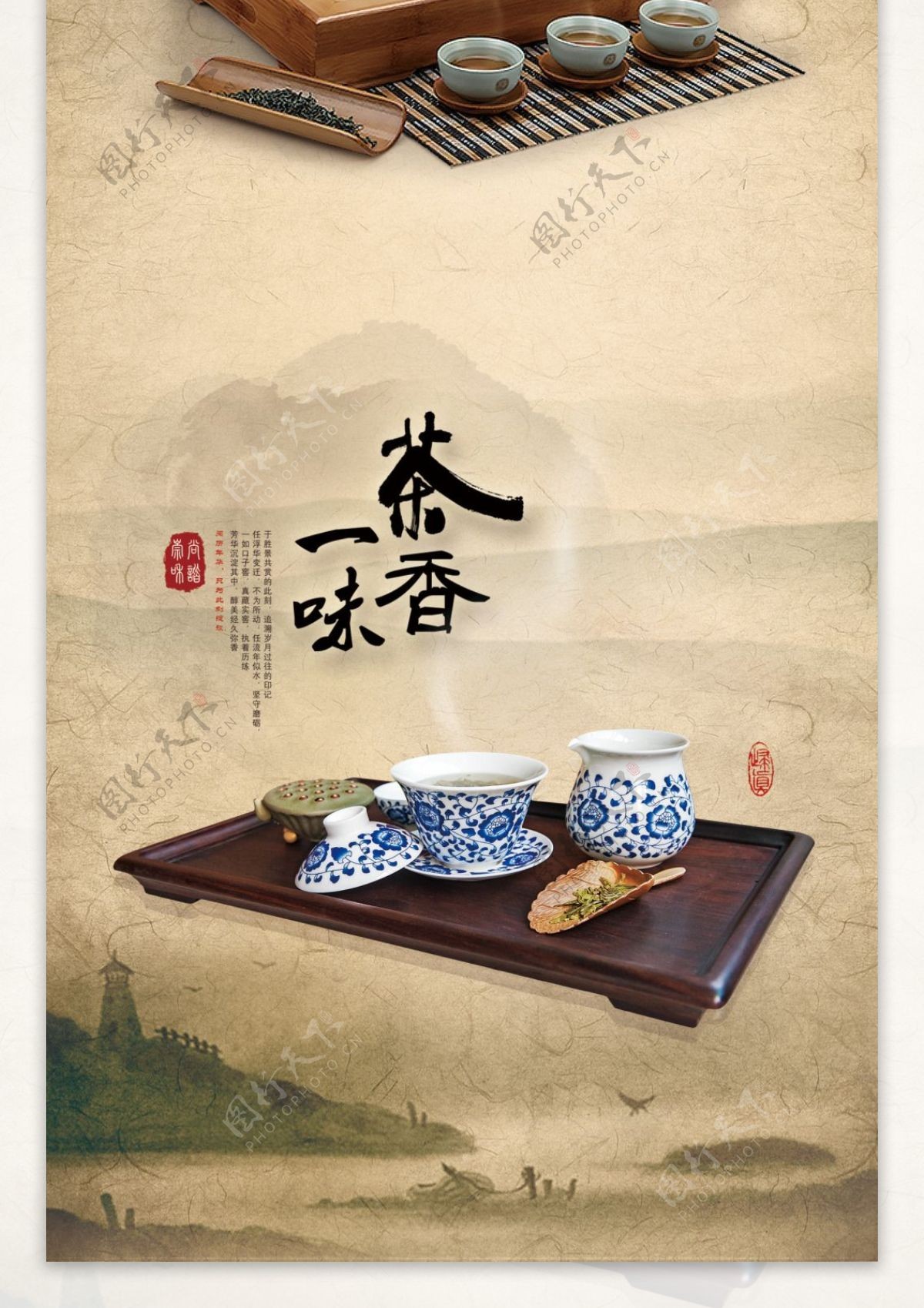 中国风茶具茶叶海报展板灯箱
