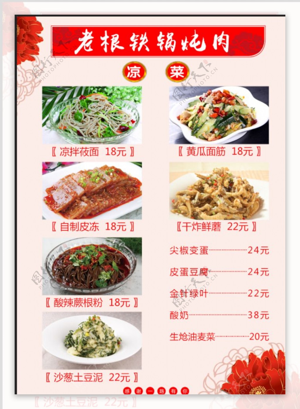 中国风菜单精美菜单菜谱