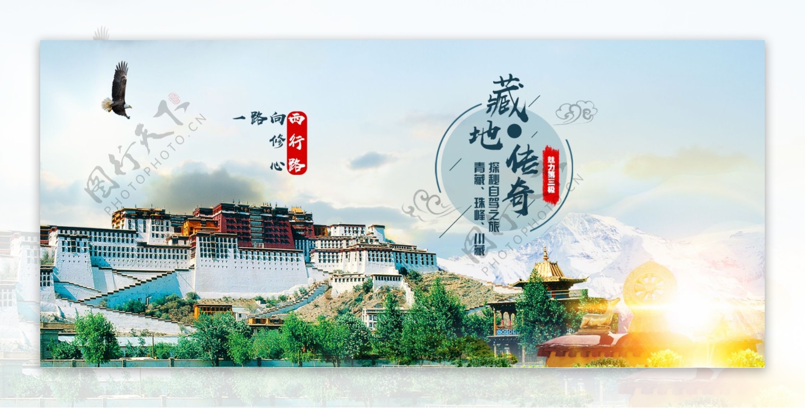 西藏总图海报banner淘宝电商