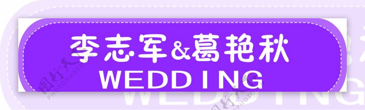 椭圆wedding