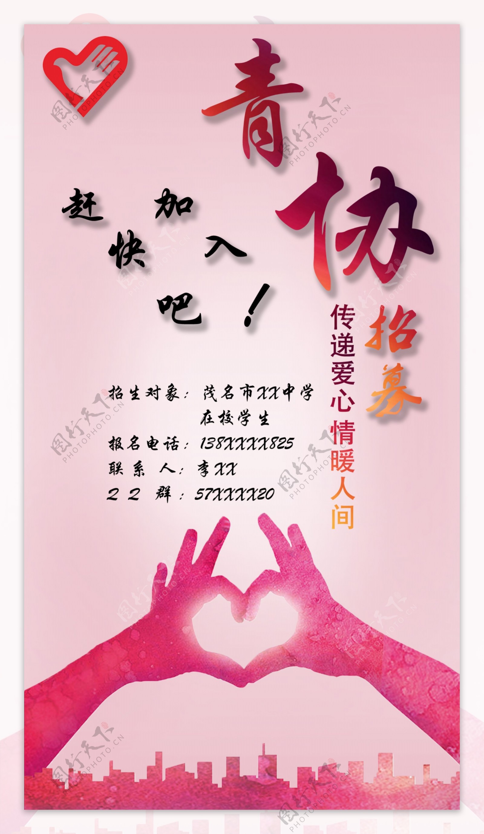 湖南大学青年志愿者协会干事招新宣传pt2|平面|宣传品|DASEINZ - 原创作品 - 站酷 (ZCOOL)
