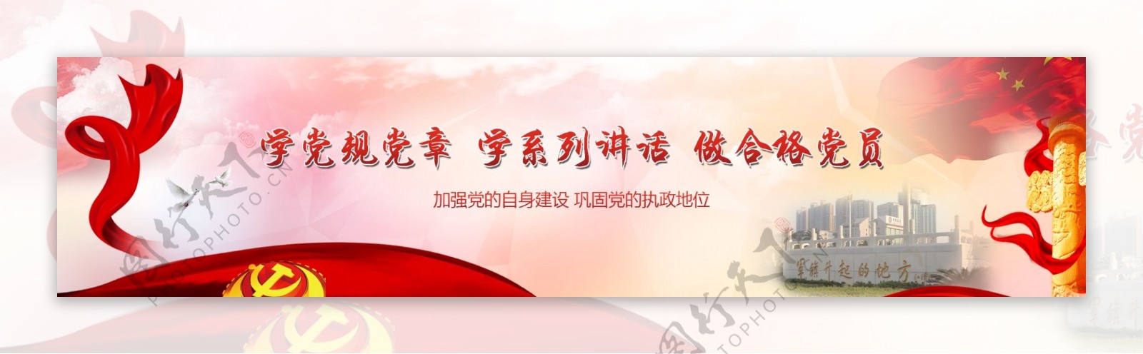 党建红色主题网页banner