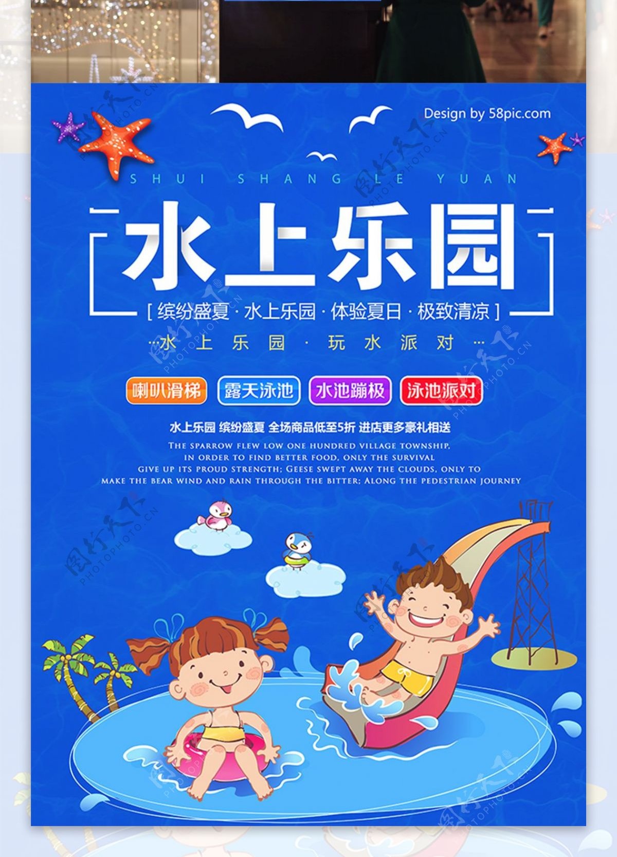 时尚水上乐园海报