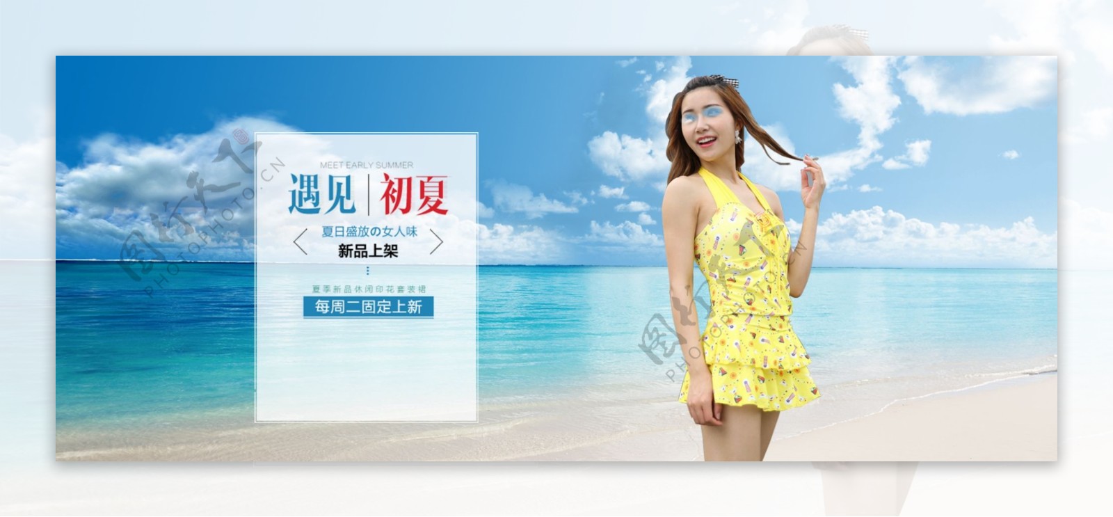 沙滩裙海报banner淘宝电商