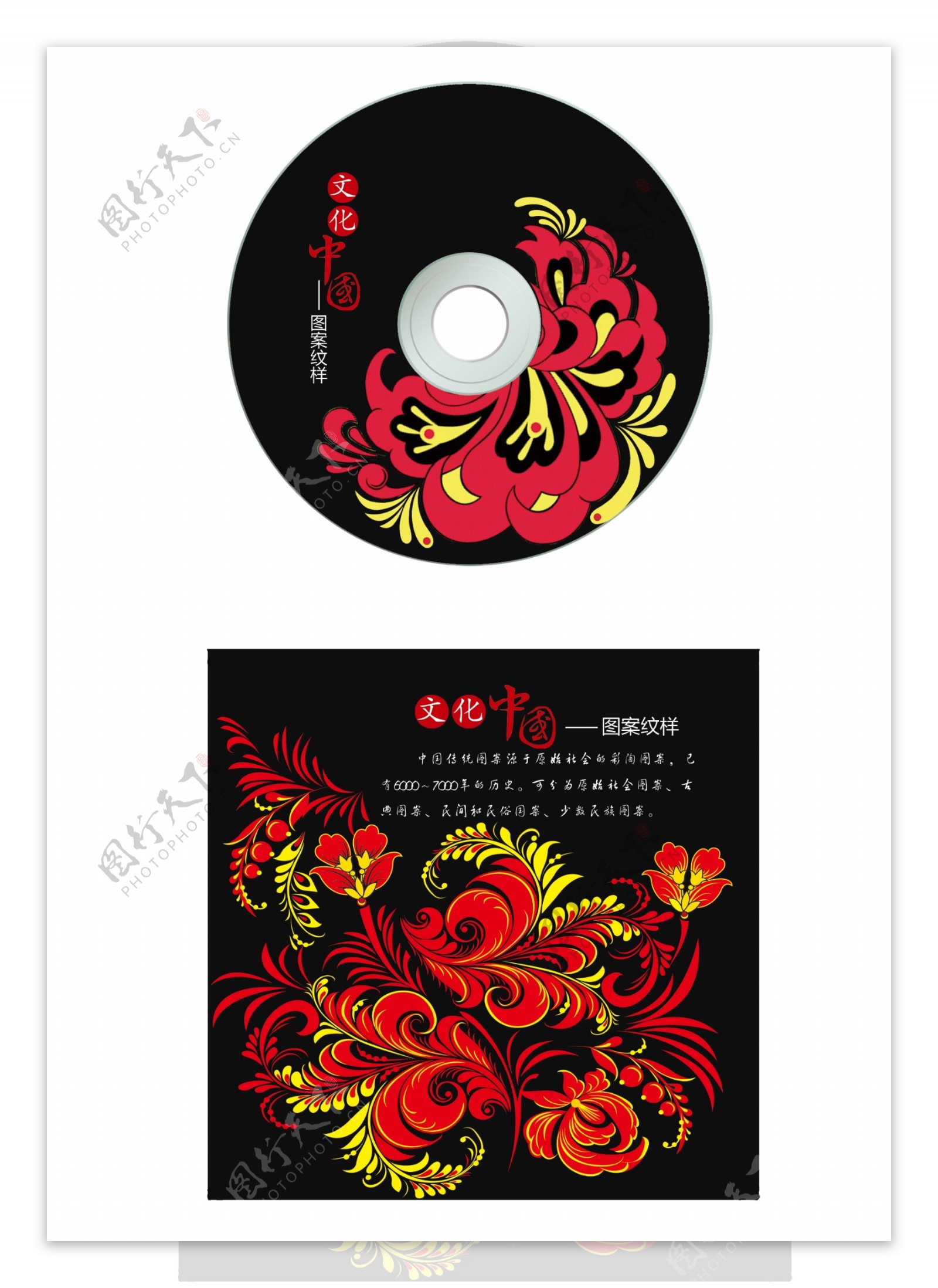 中国古代图案纹样光碟