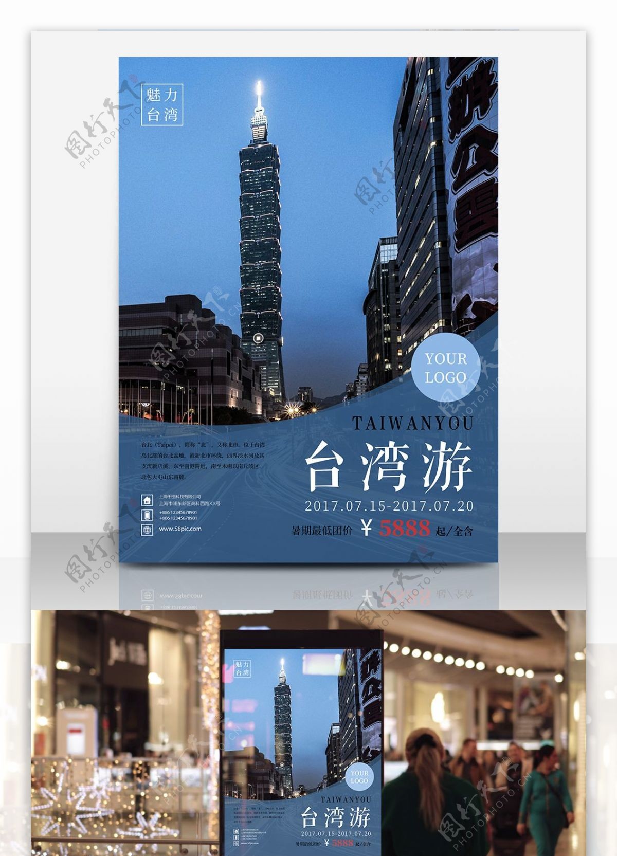台湾游旅游海报