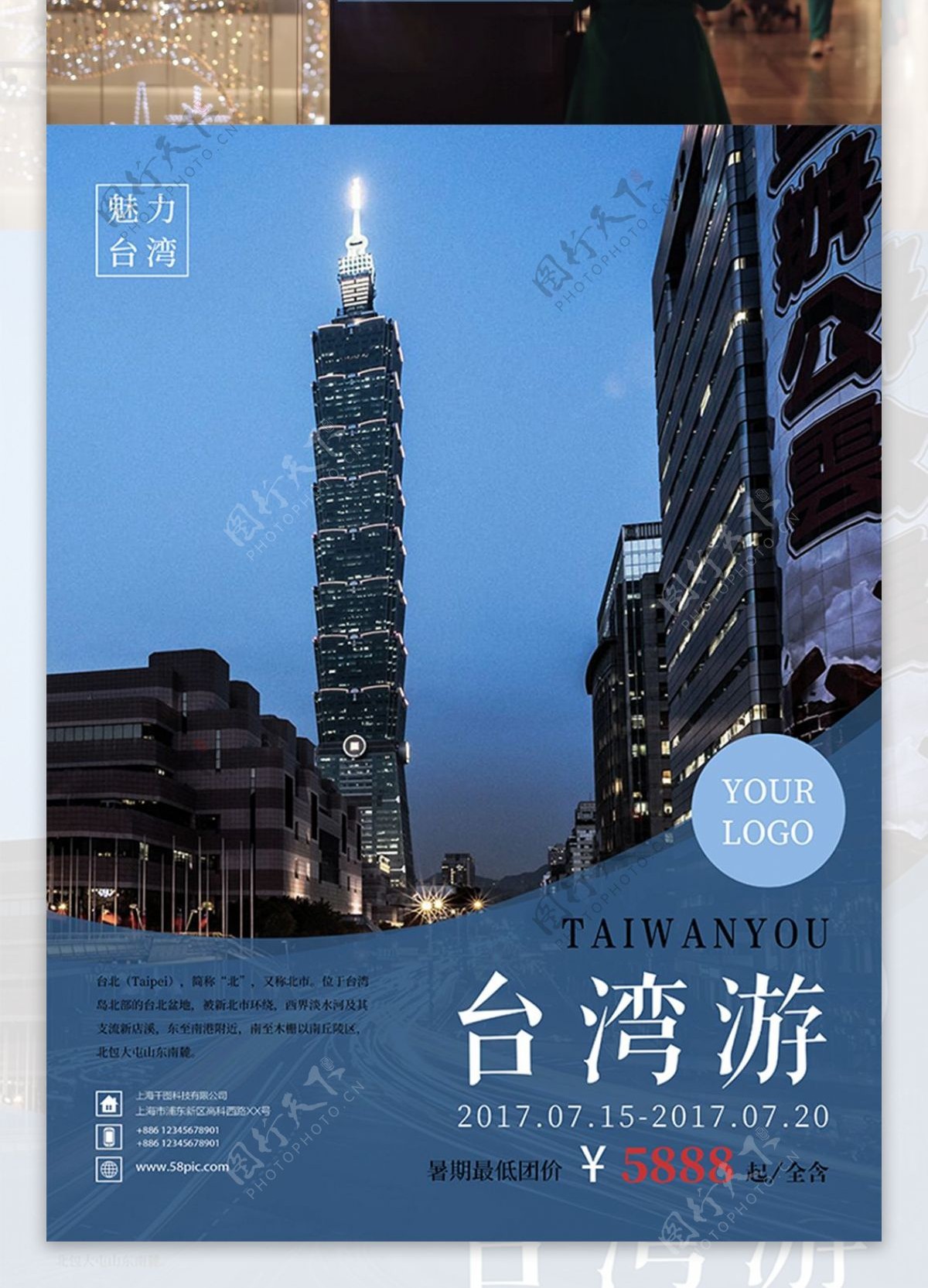台湾游旅游海报