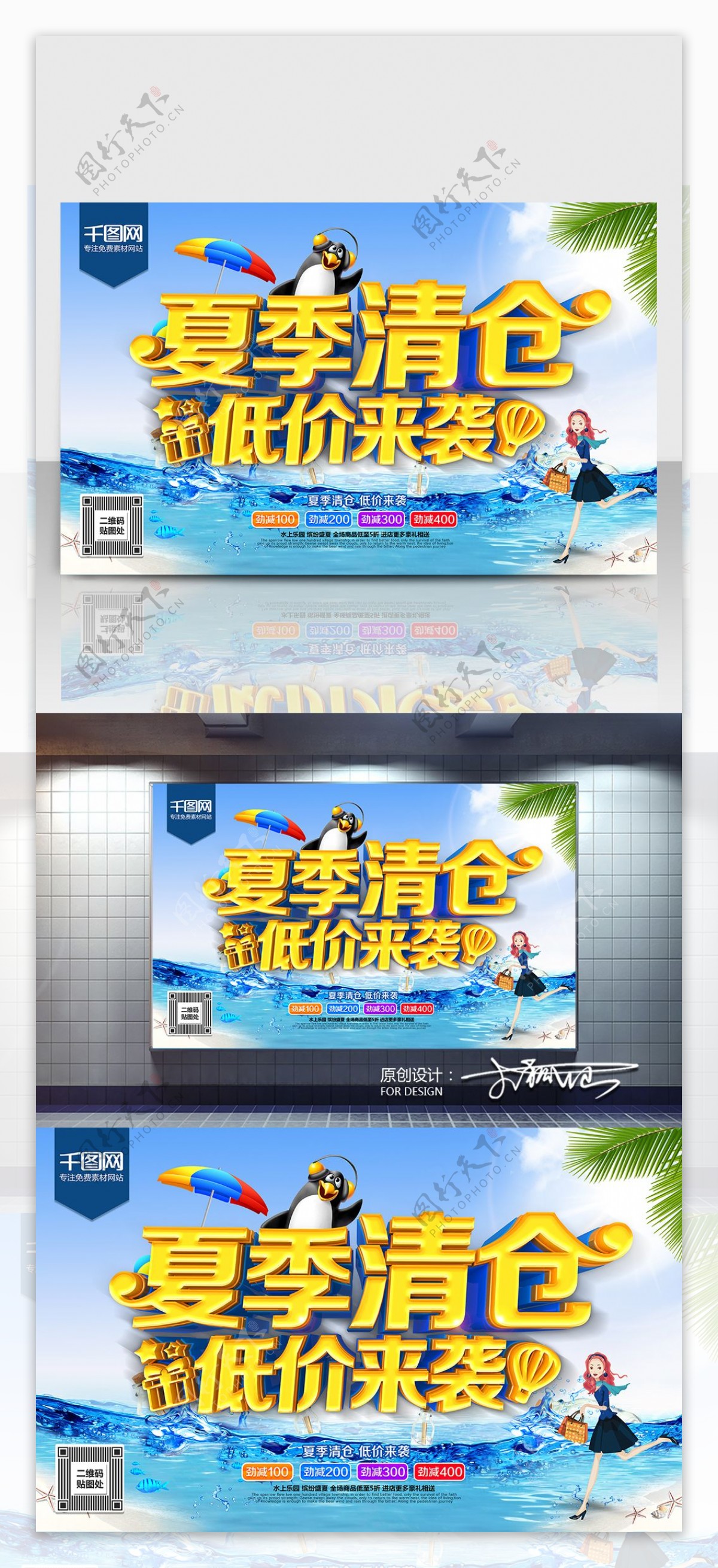 夏季清仓海报C4D精品渲染促销模板