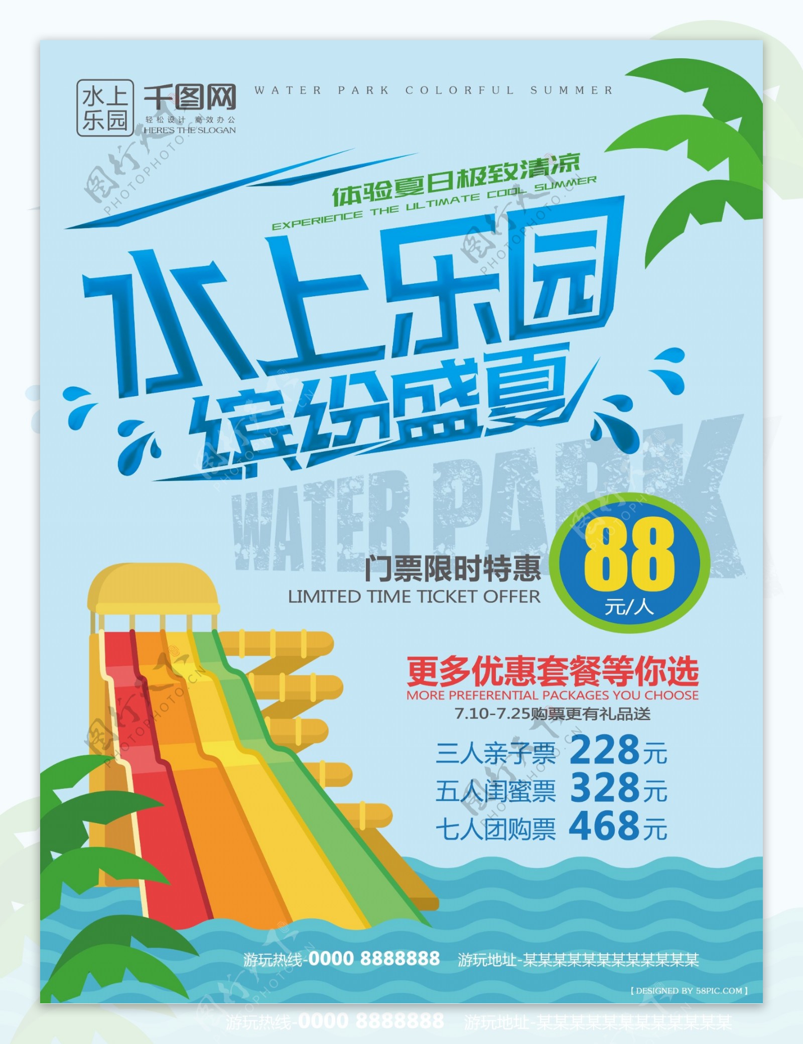 夏季水上乐园水上世界宣传海报