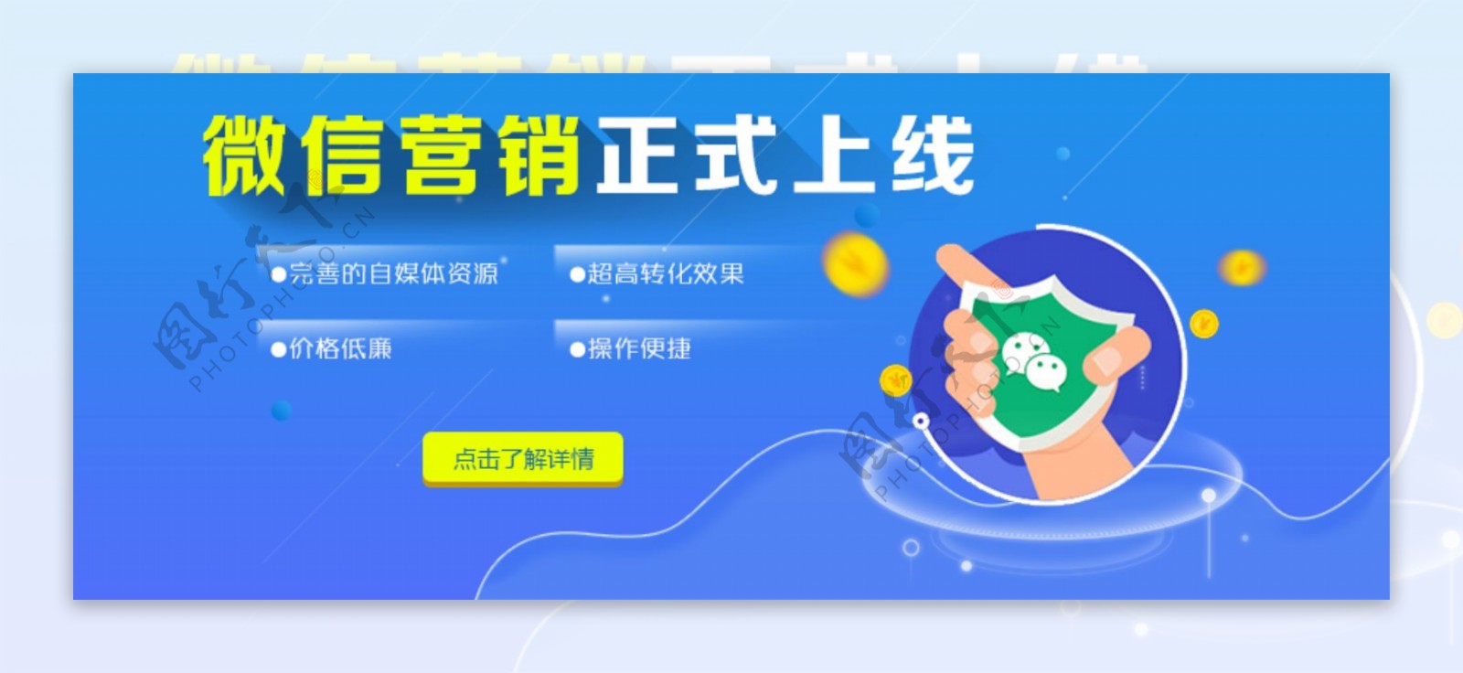 微信营销banner