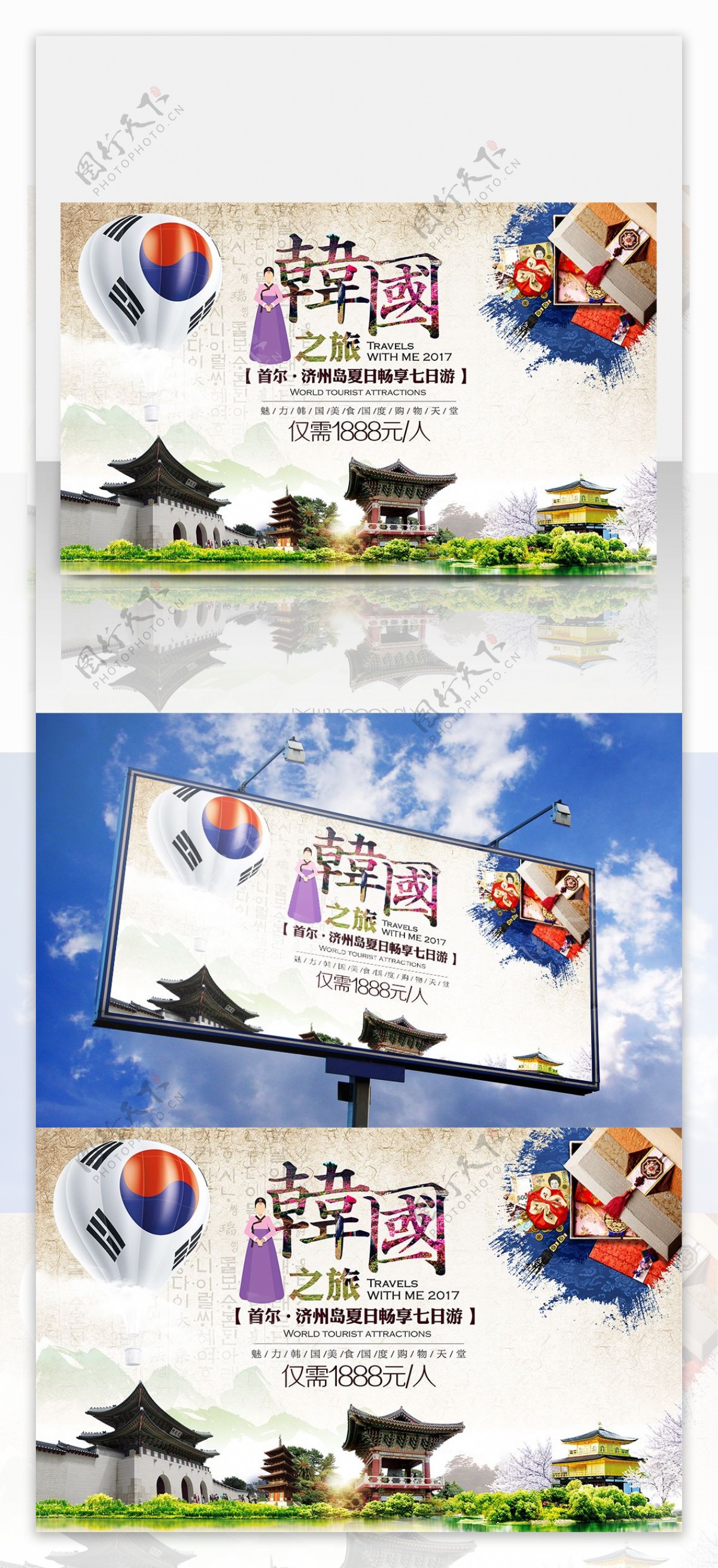 韩国之旅水墨风格旅游海报
