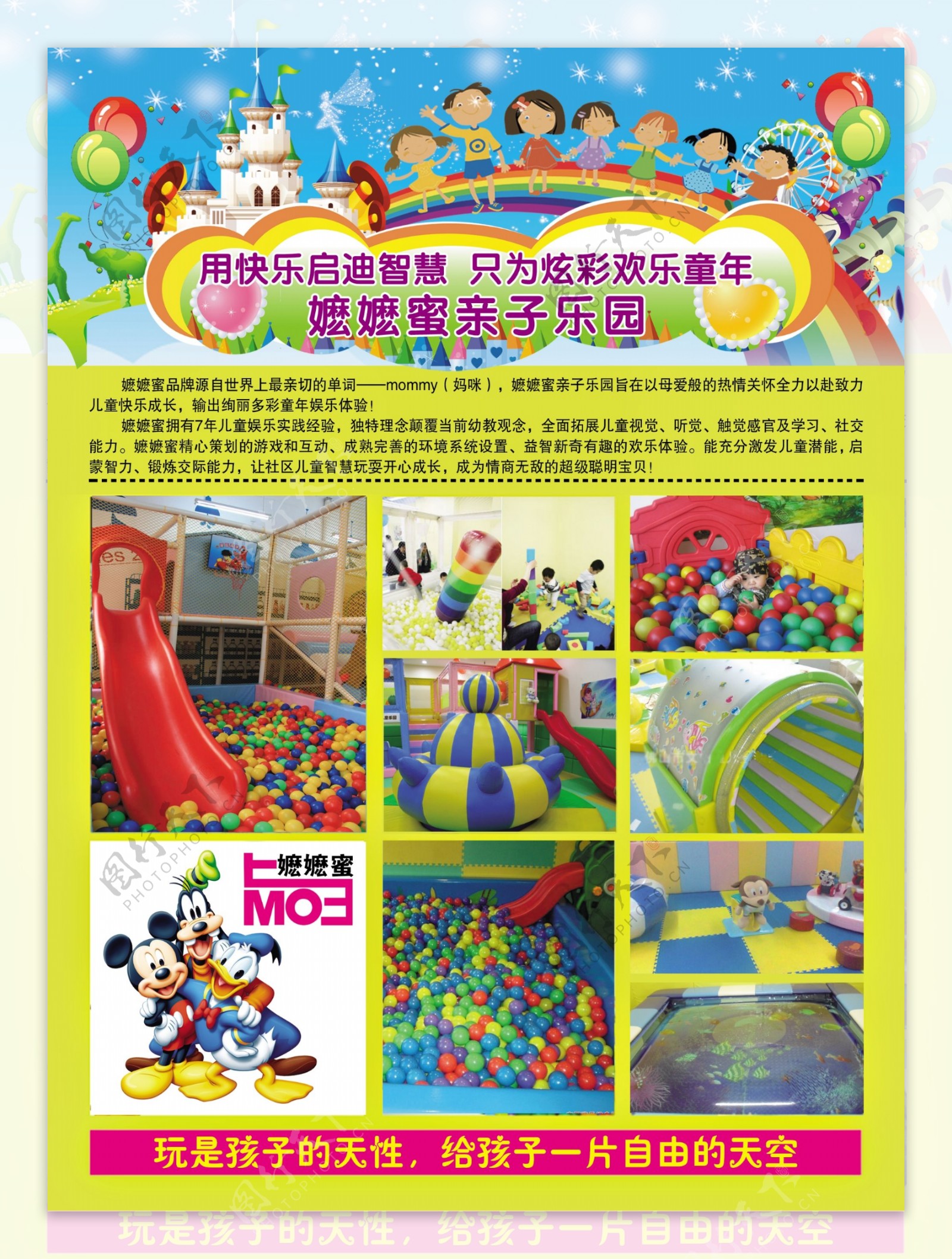 儿童乐园设计图__海报设计_广告设计_设计图库_昵图网nipic.com