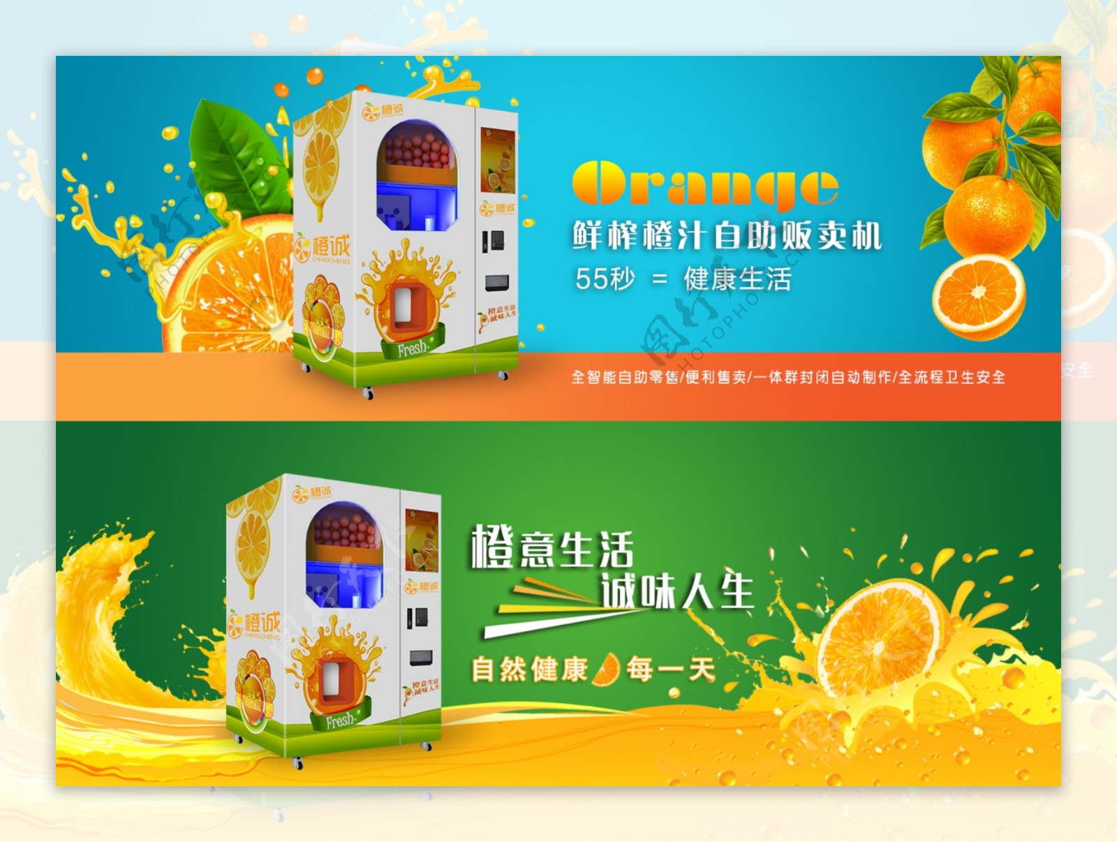鲜榨橙汁自助贩卖机海报