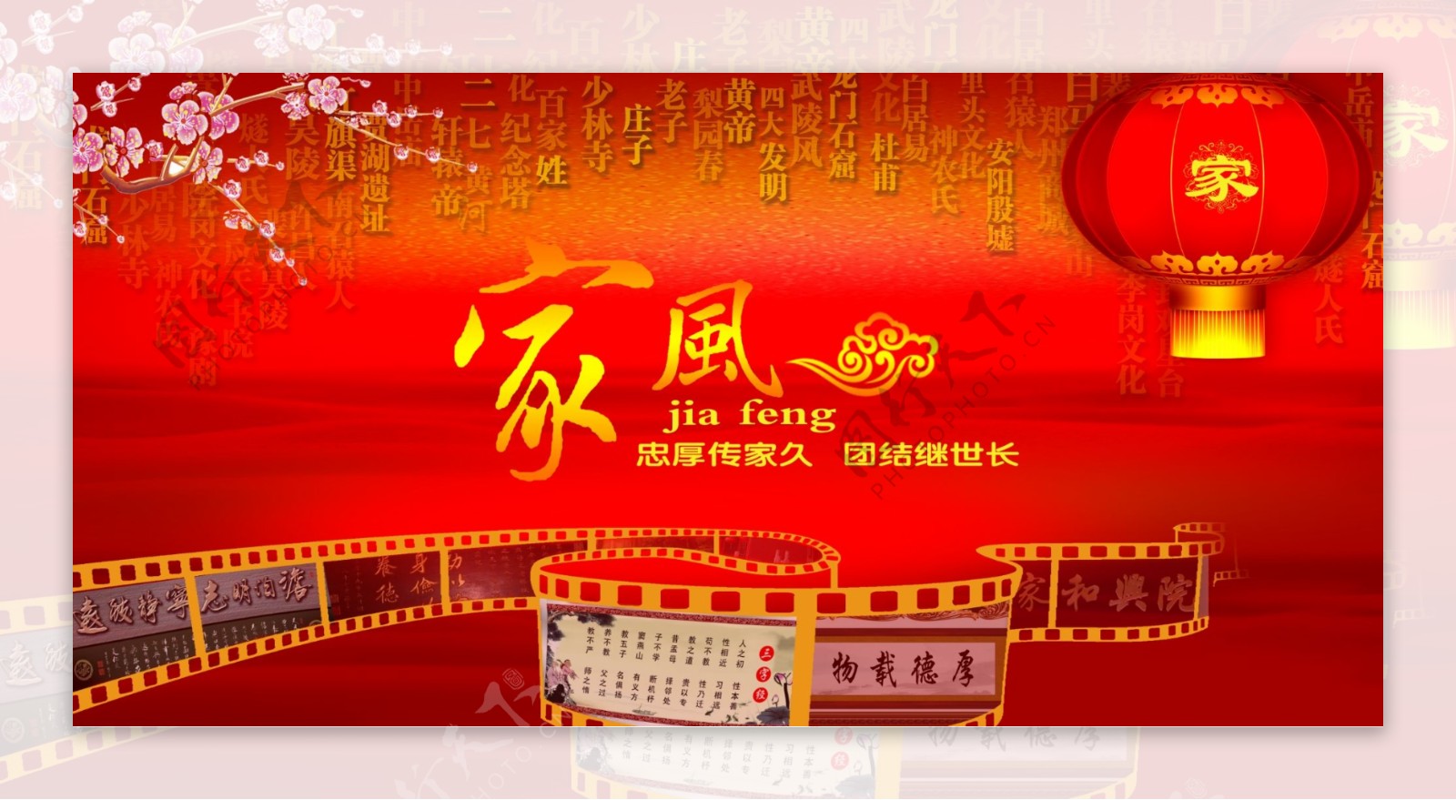 中国风家风中国梦红色喜庆文化红灯笼背景
