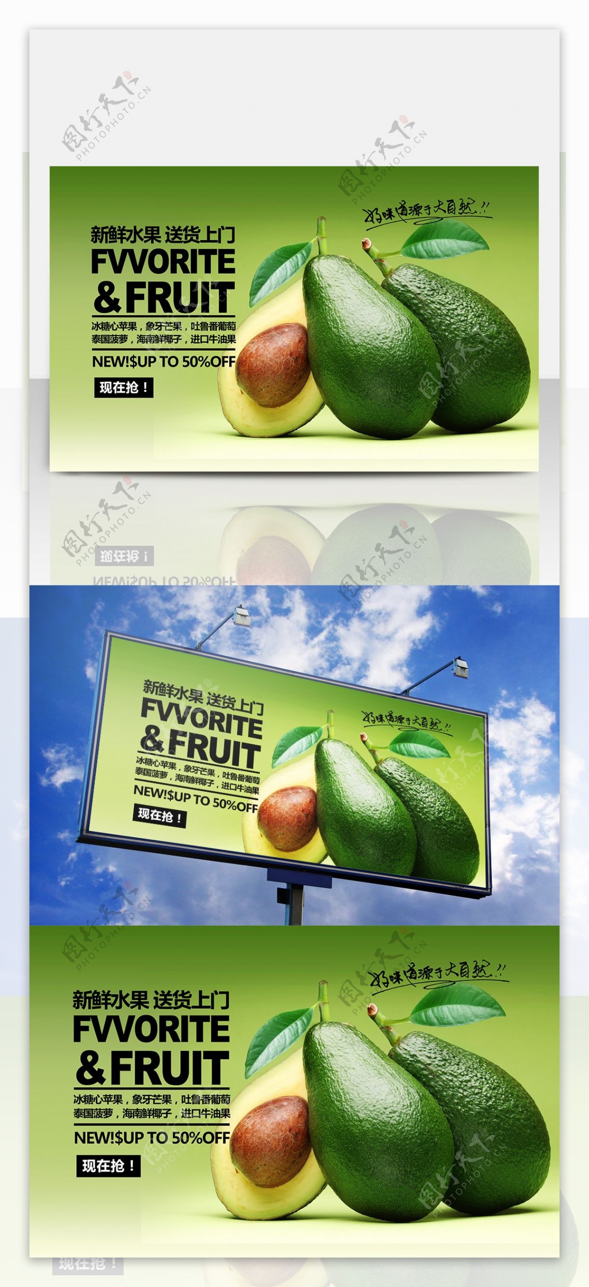 牛油果绿色清新水果促销海报