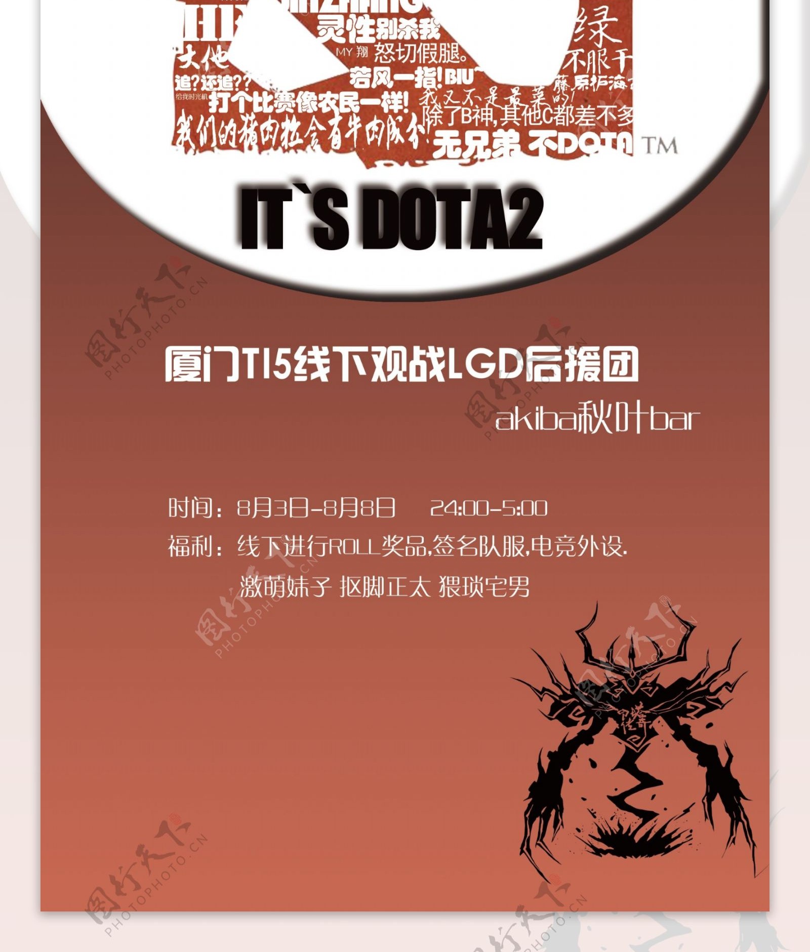DOTA2易拉宝海报