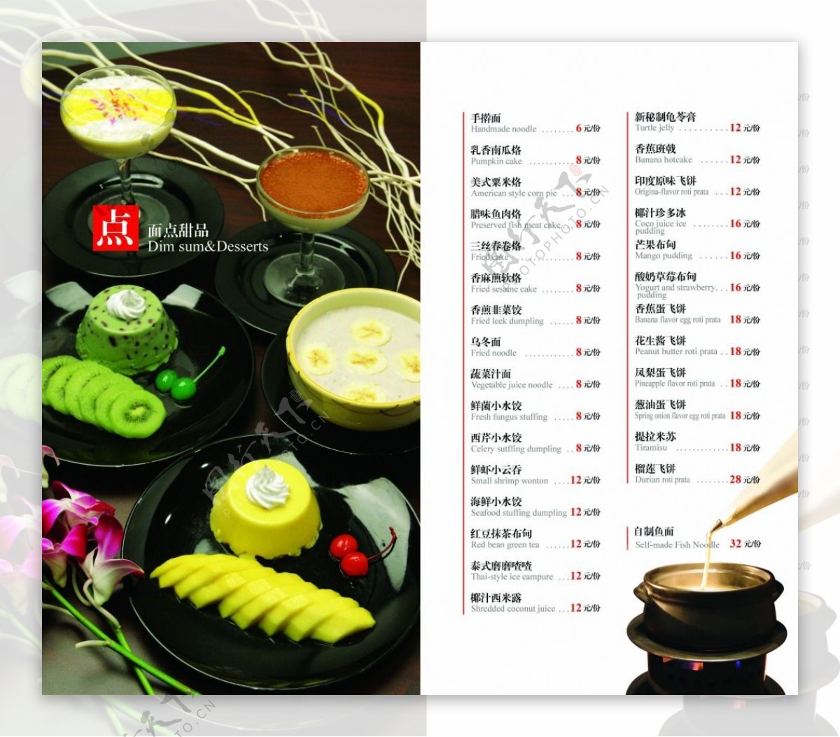 中式料理单
