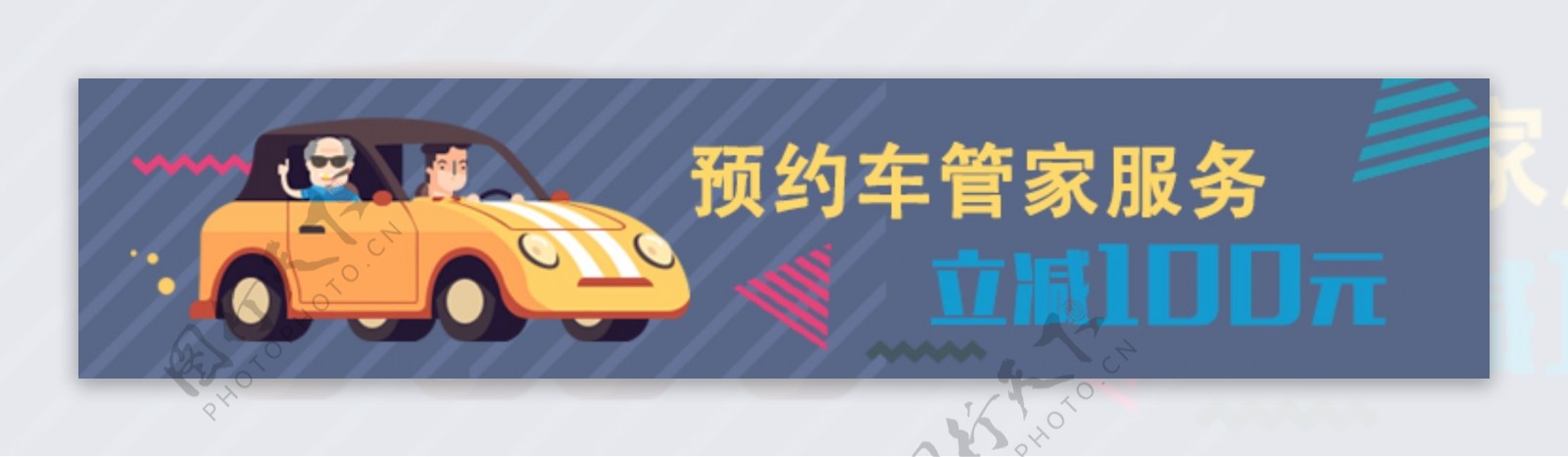 汽车海报banner
