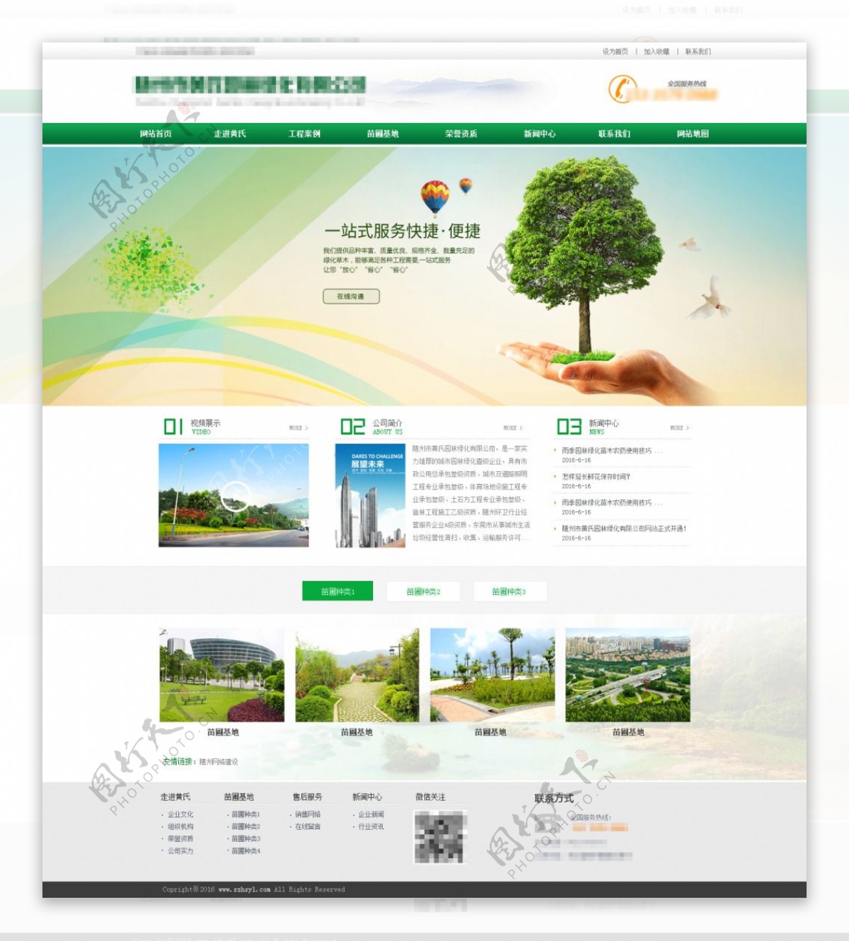 绿色园林网页设计