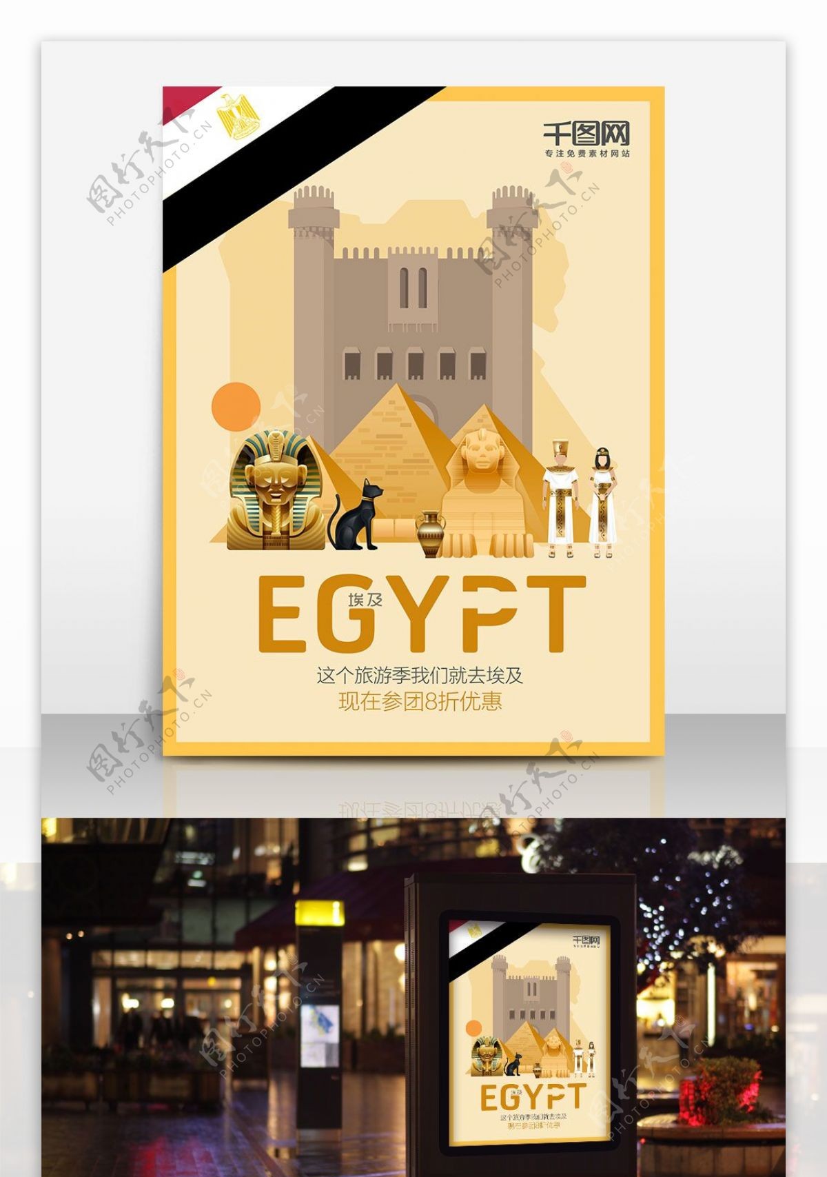 H字母埃及旅游海报设计