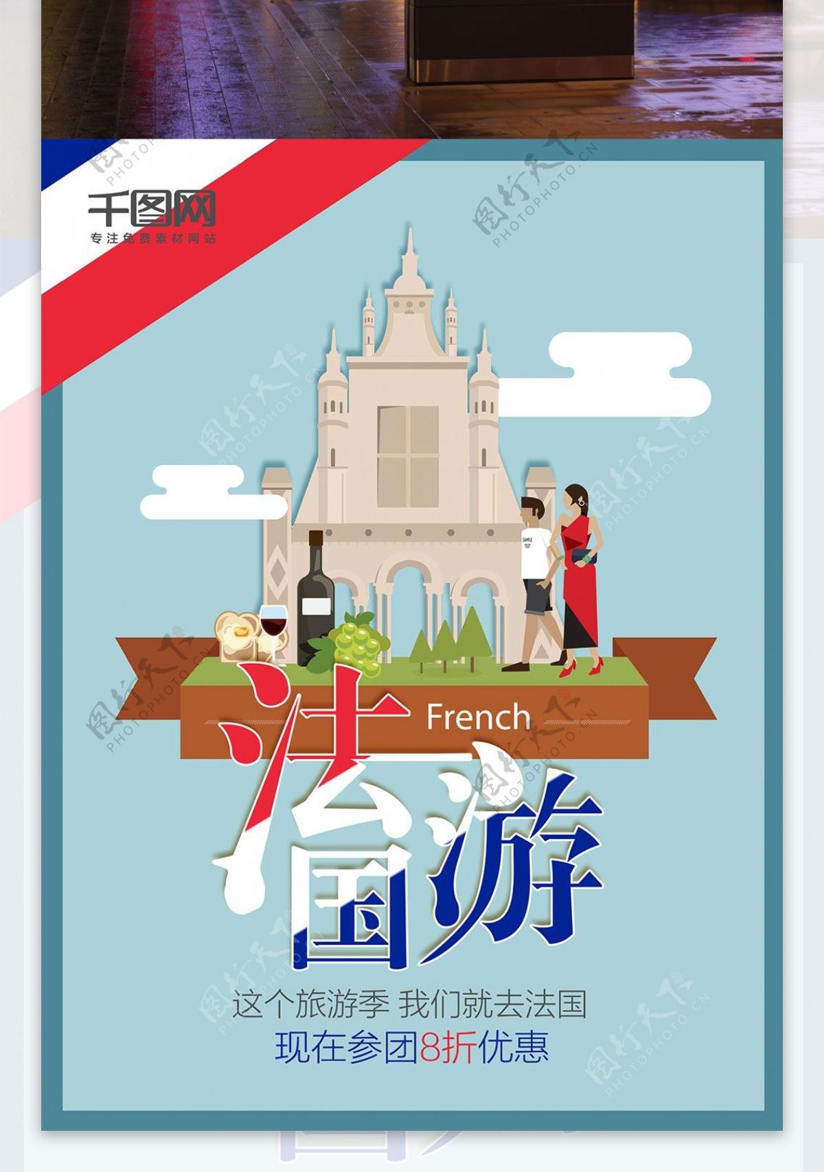 A字母法国旅游海报设计