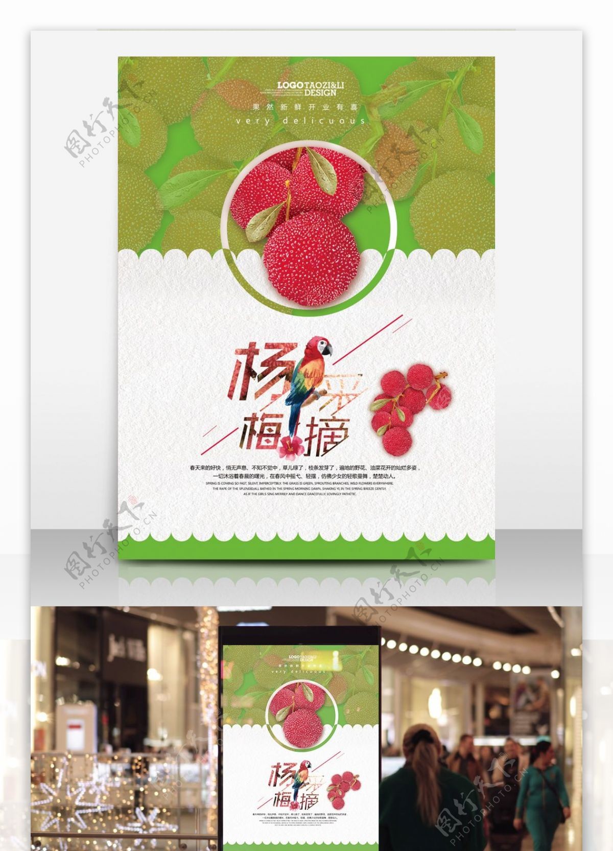 杨梅采摘夏季水果海报