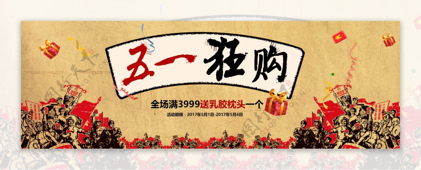 五一狂购节日海报banner