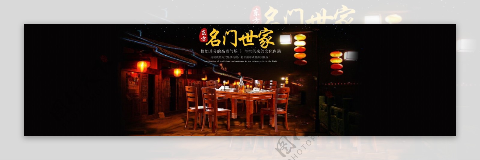 餐桌家具淘宝Banner