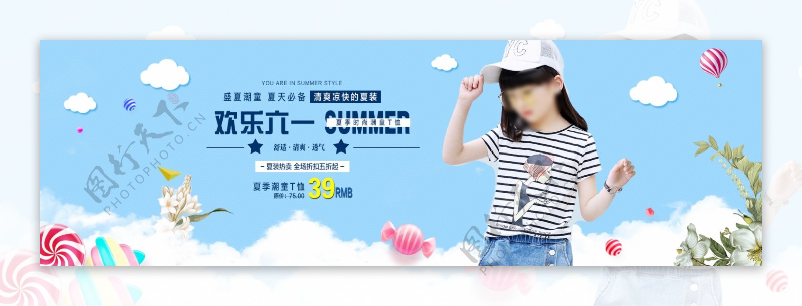 欢乐61夏季童装电商banner