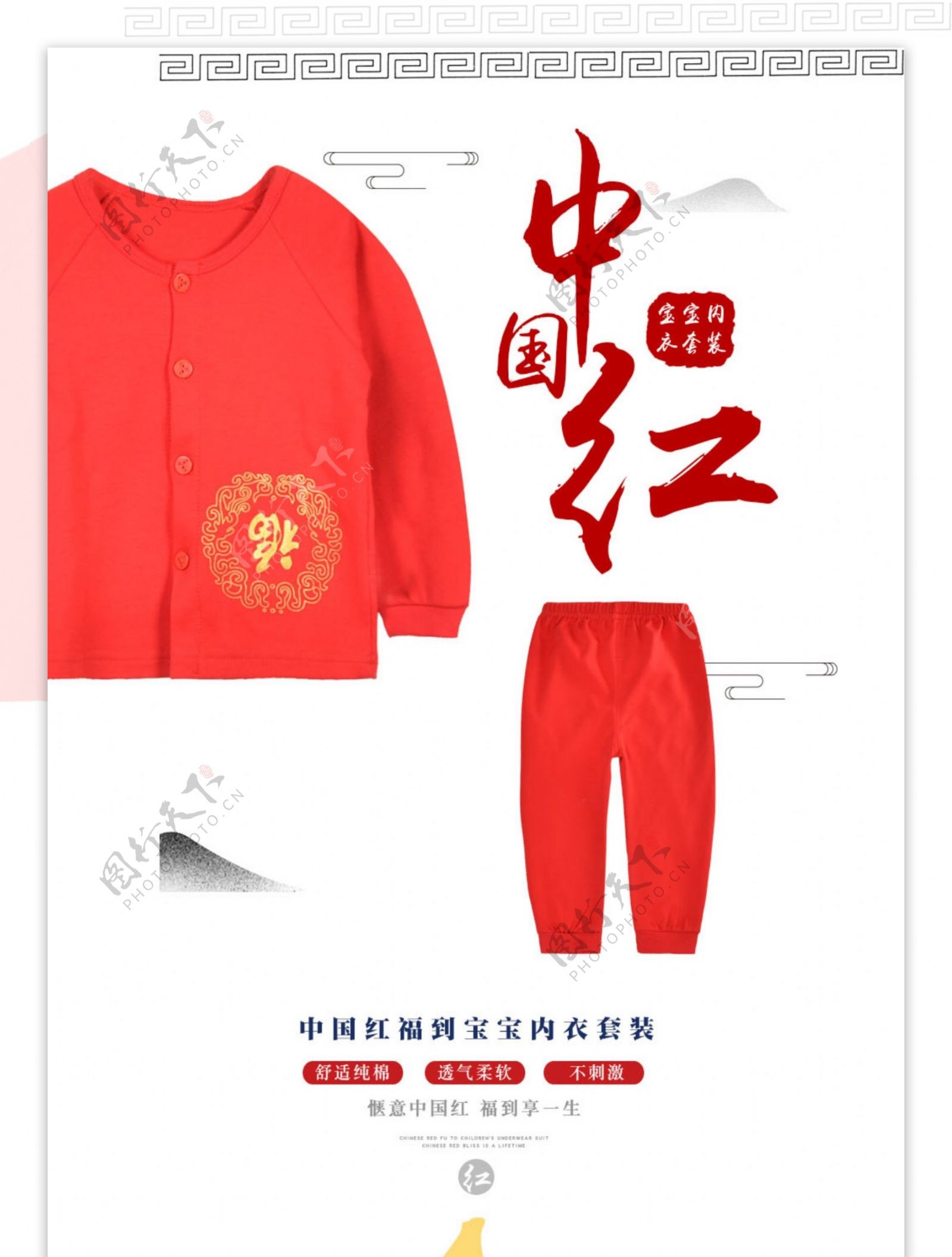 古风吉祥如意福中国红套装详情页psd模板