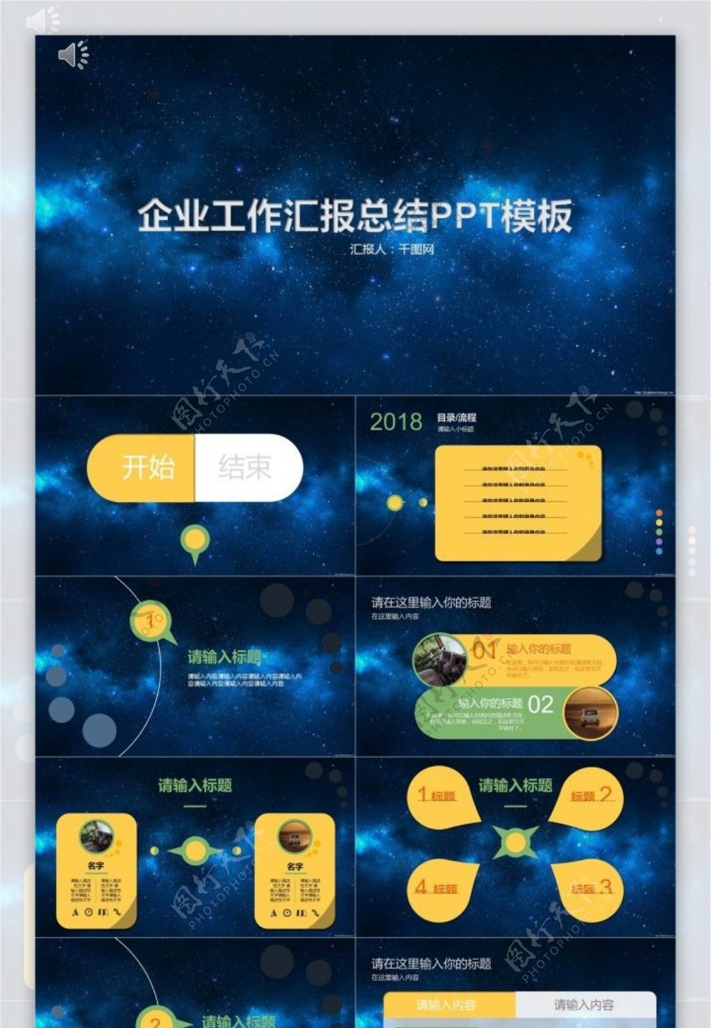 星空背景企业工作汇报总结PPT模板