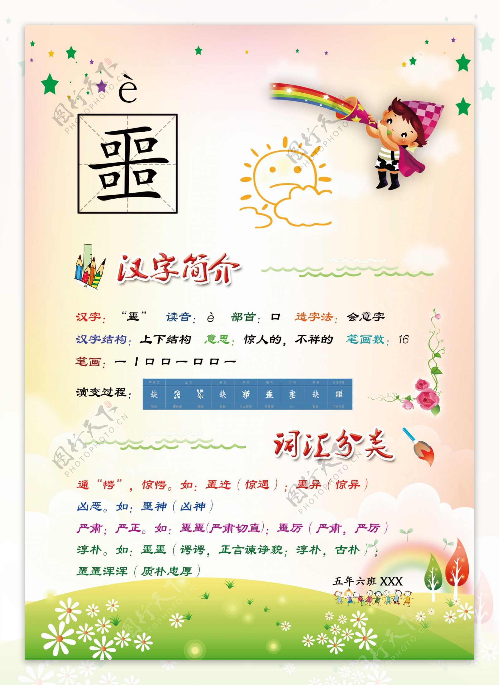 汉字注音幼儿园作业