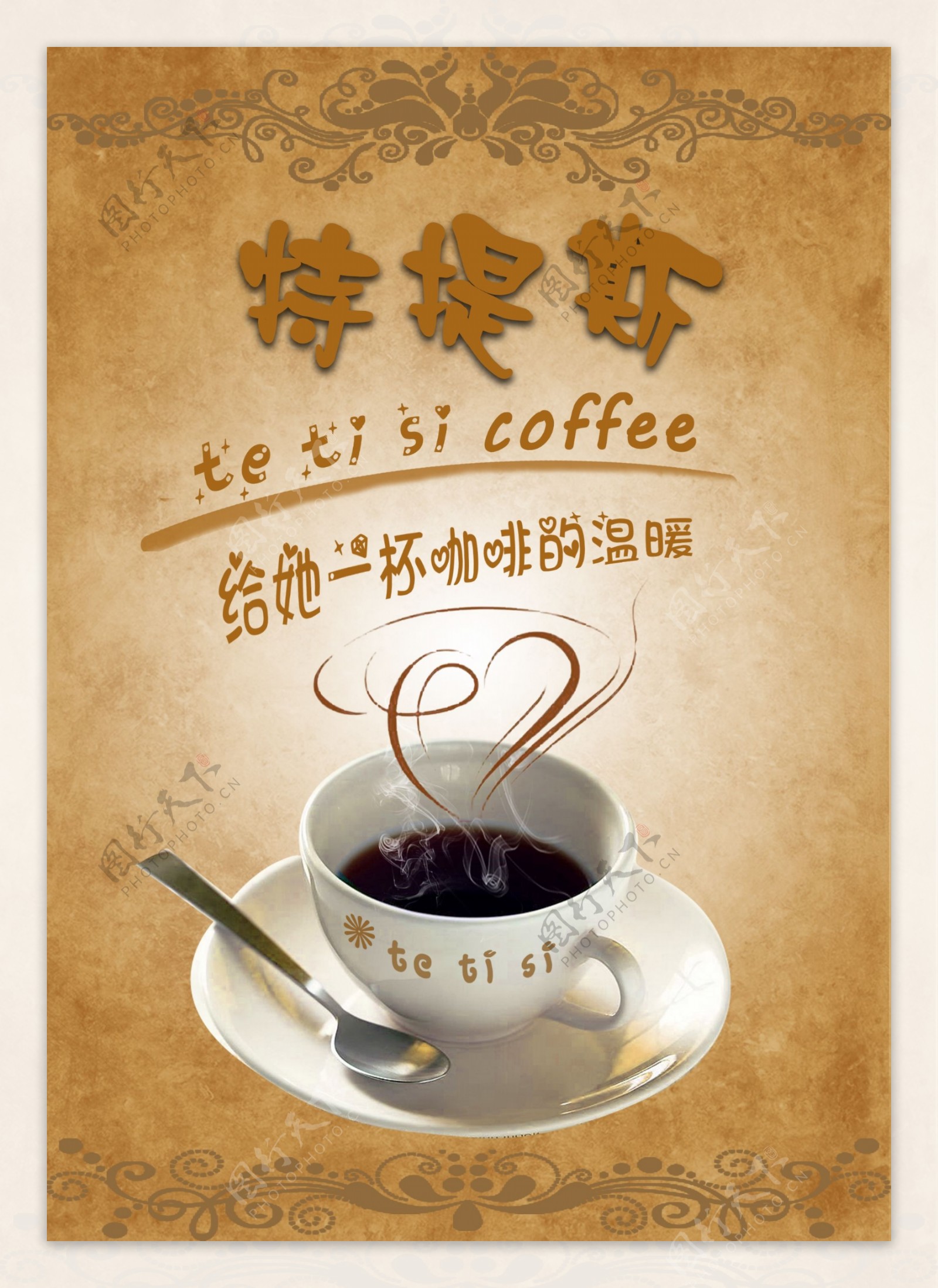 咖啡饮料宣传平面广告