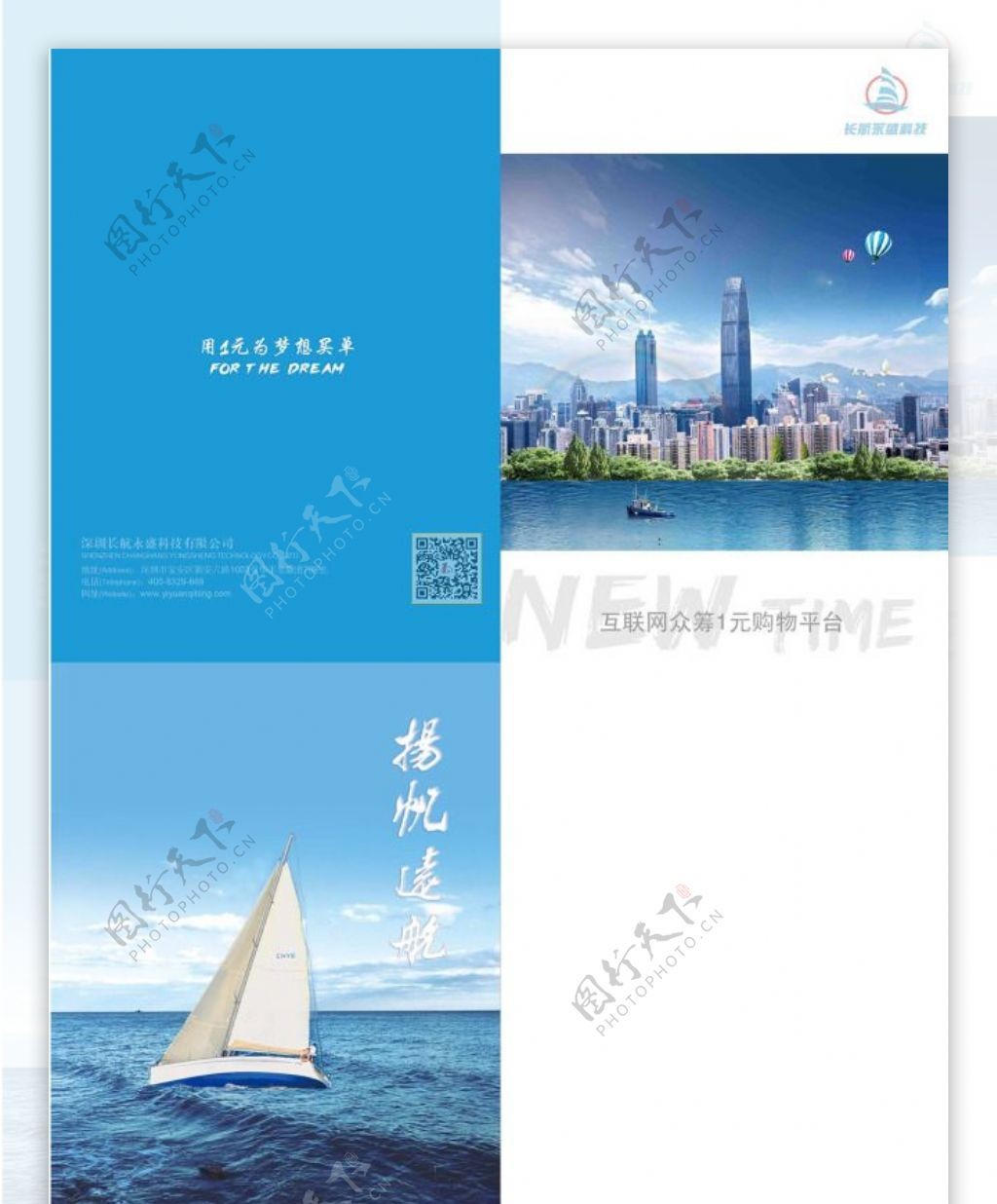 蓝色大海帆船科技公司企业宣传册画册