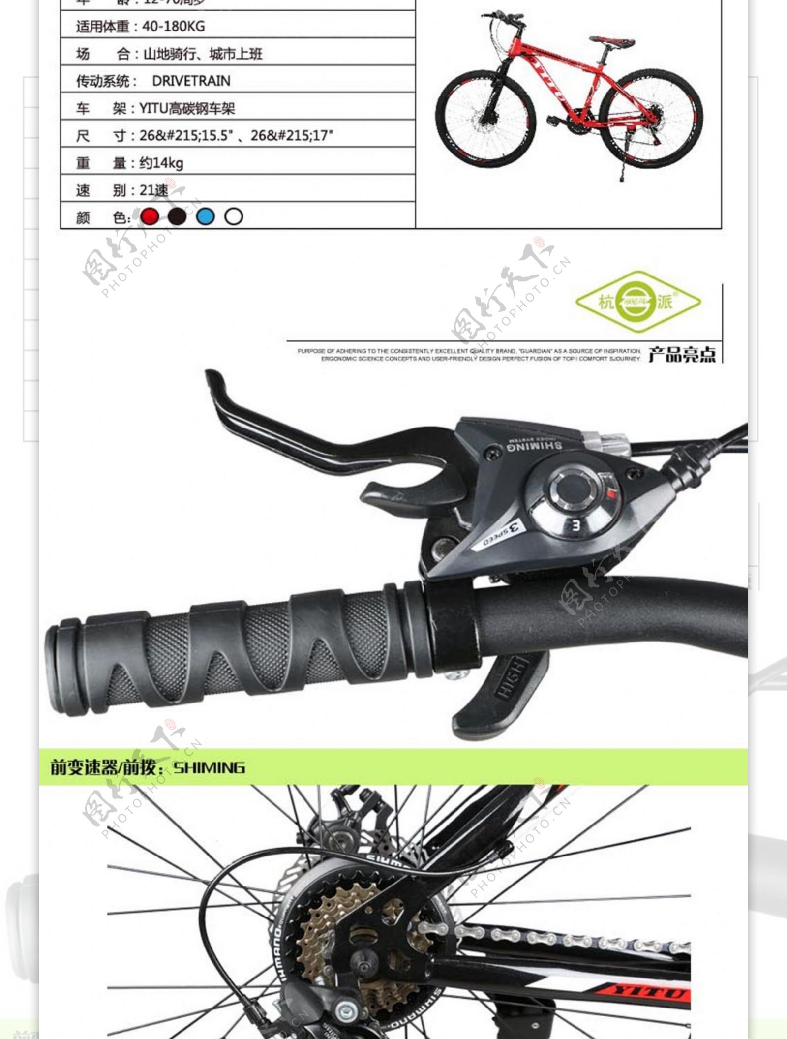 自行车详情页图片