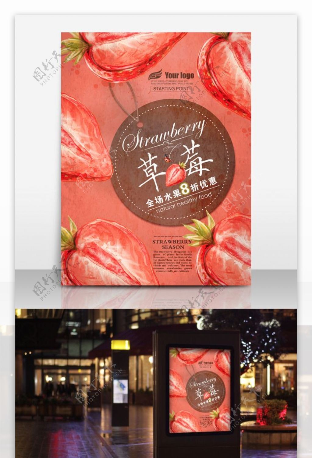 草莓促销活动海报