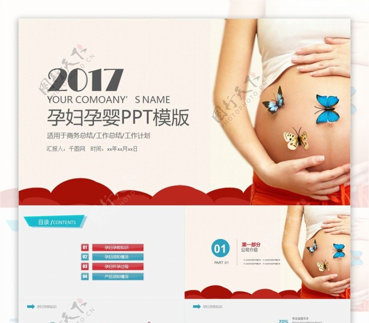 母婴店儿童婴儿孕婴用品PPT简约模板
