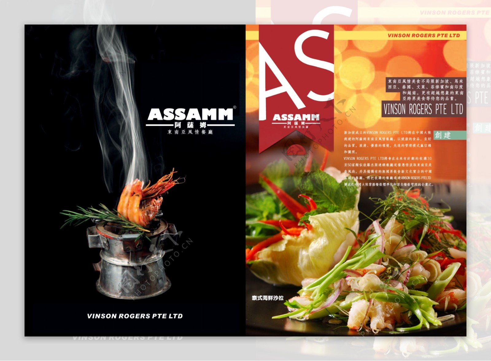 东南亚餐饮美食宣传页
