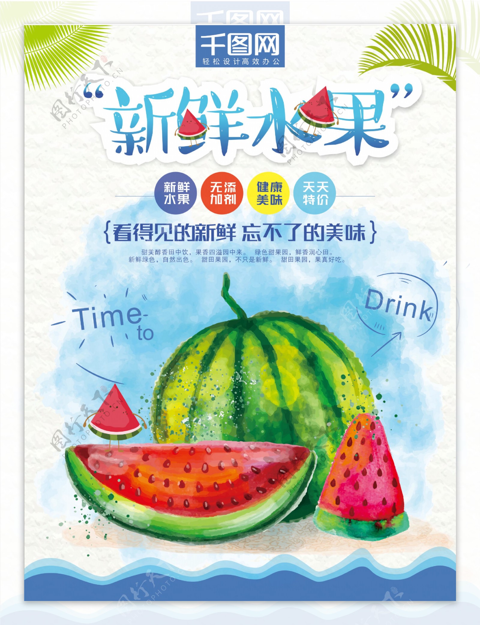 千图西瓜水果海报