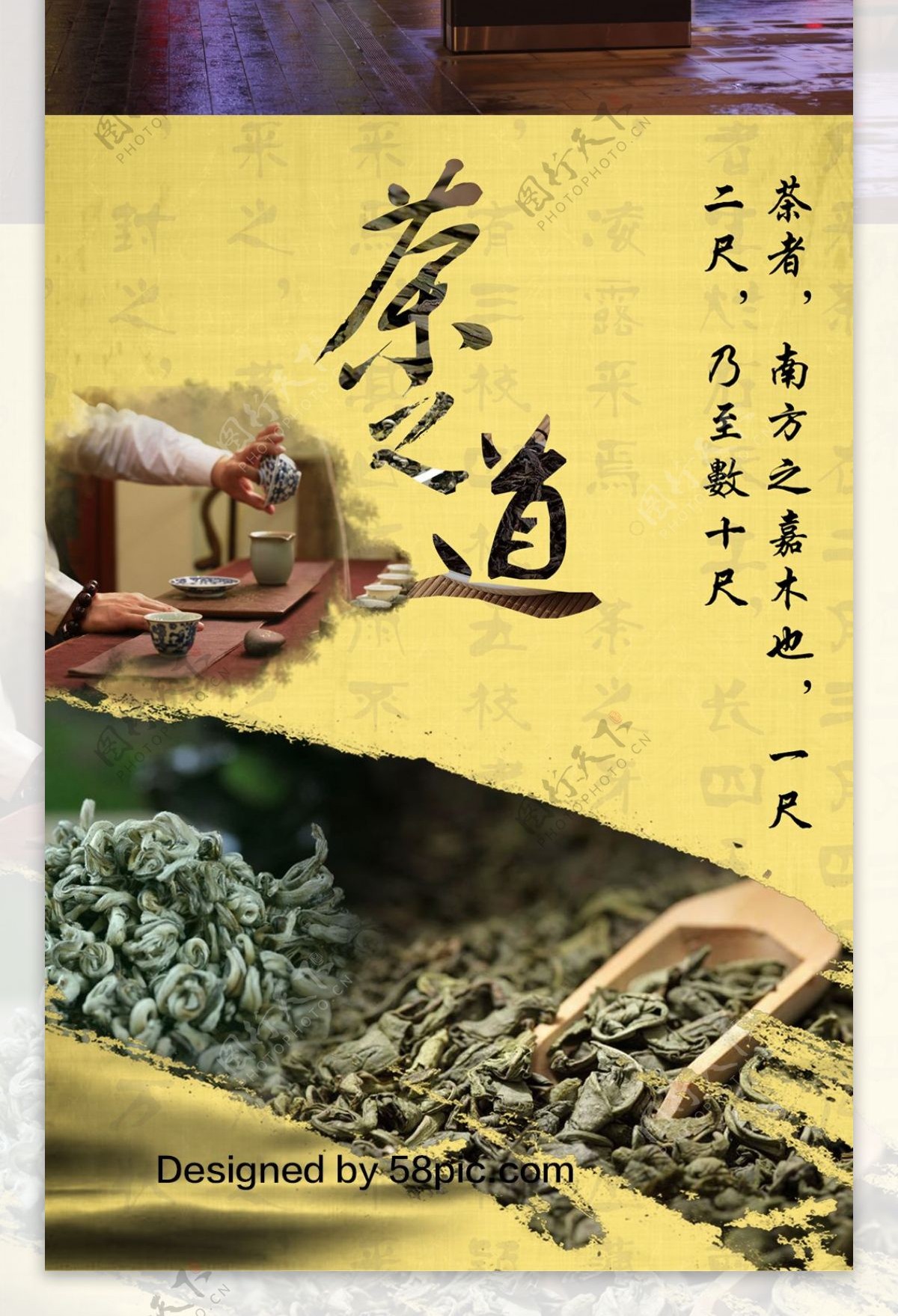 茶叶海报茶文化茶之道