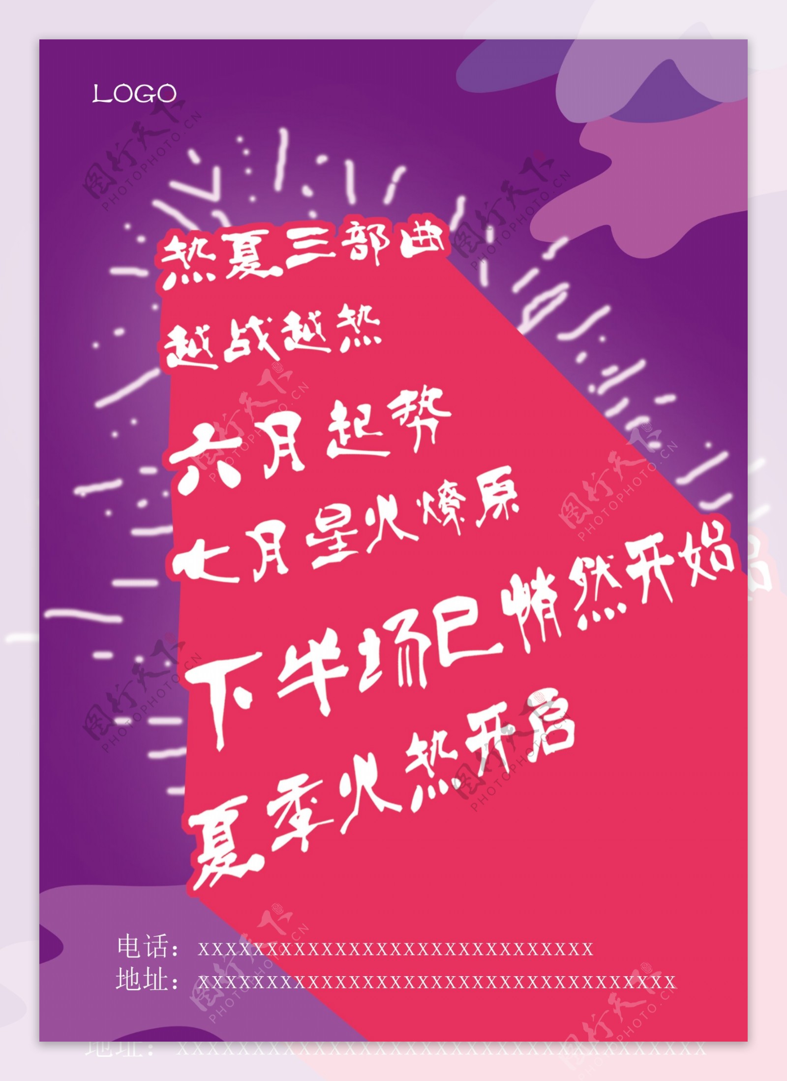 紫色炫酷宣传海报