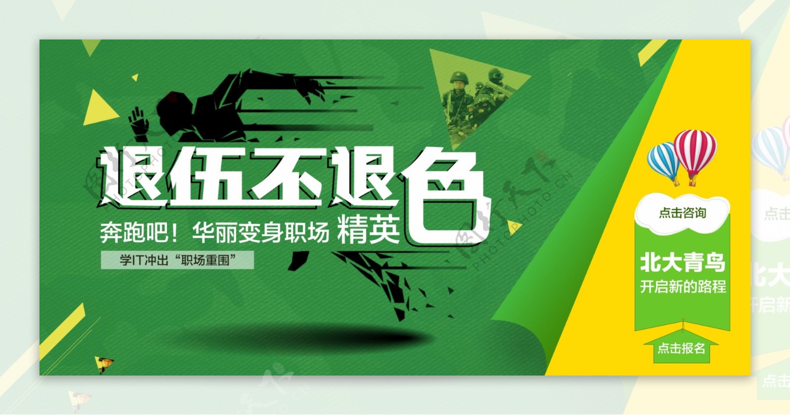 退伍不退色banner