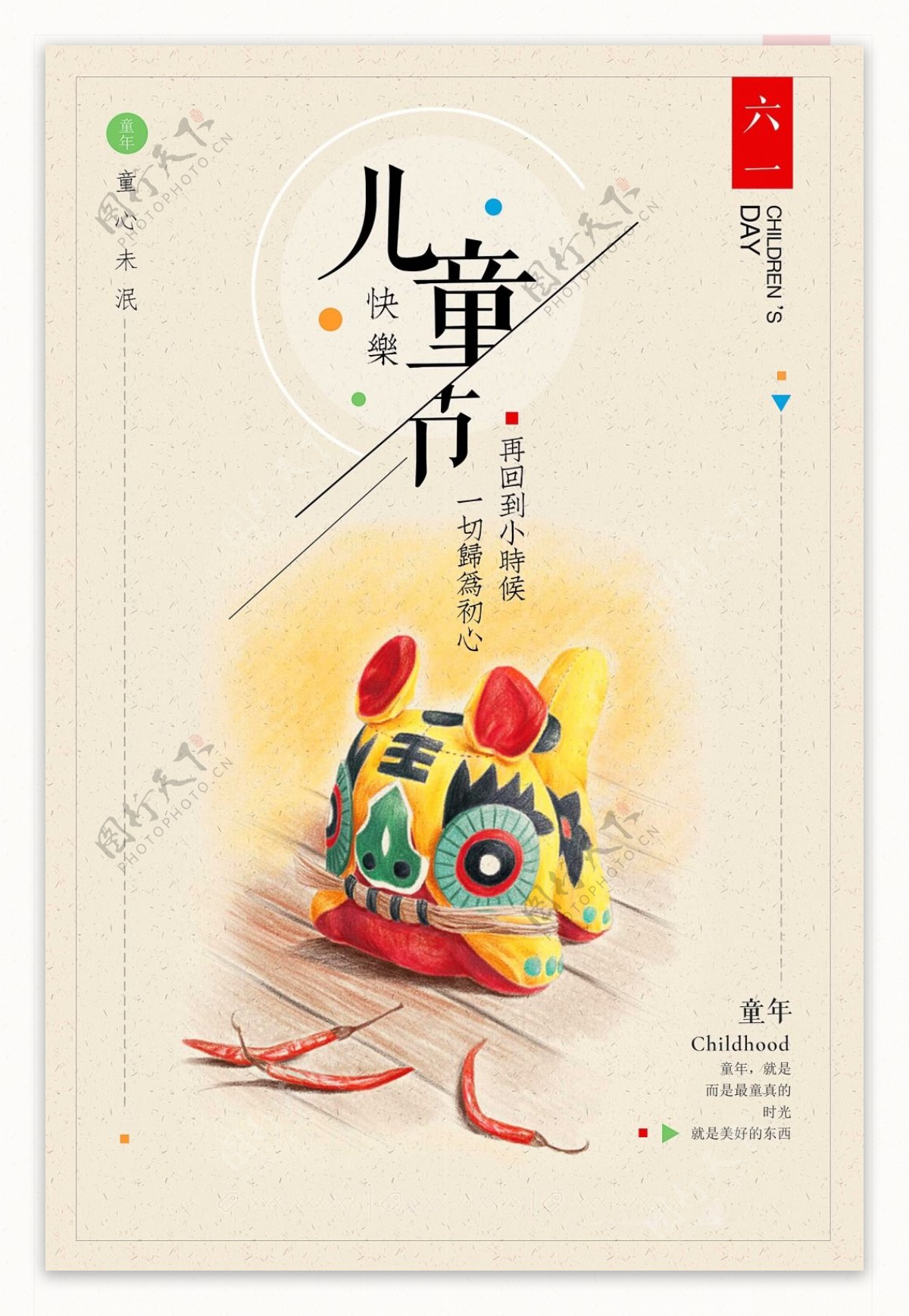 六一儿童节复古中国风儿时记忆公益宣传海报