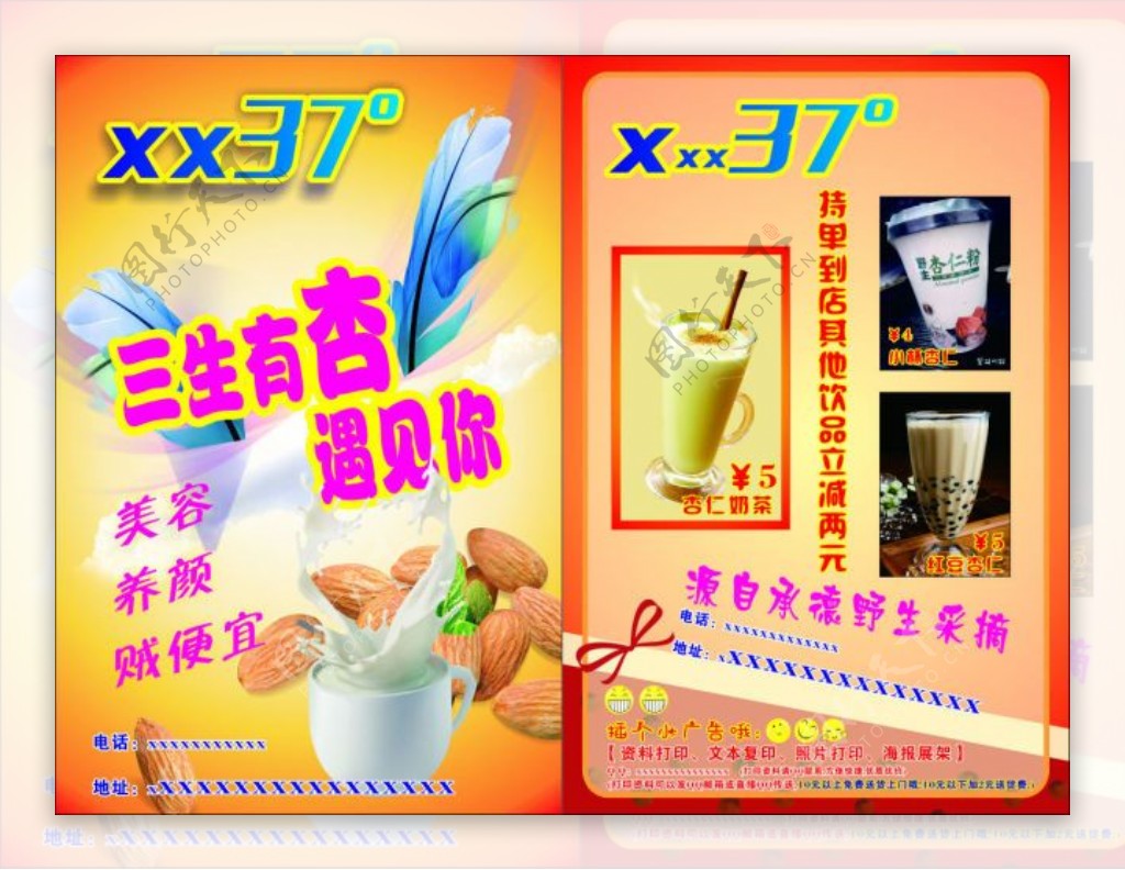 夏季炒酸奶宣传单