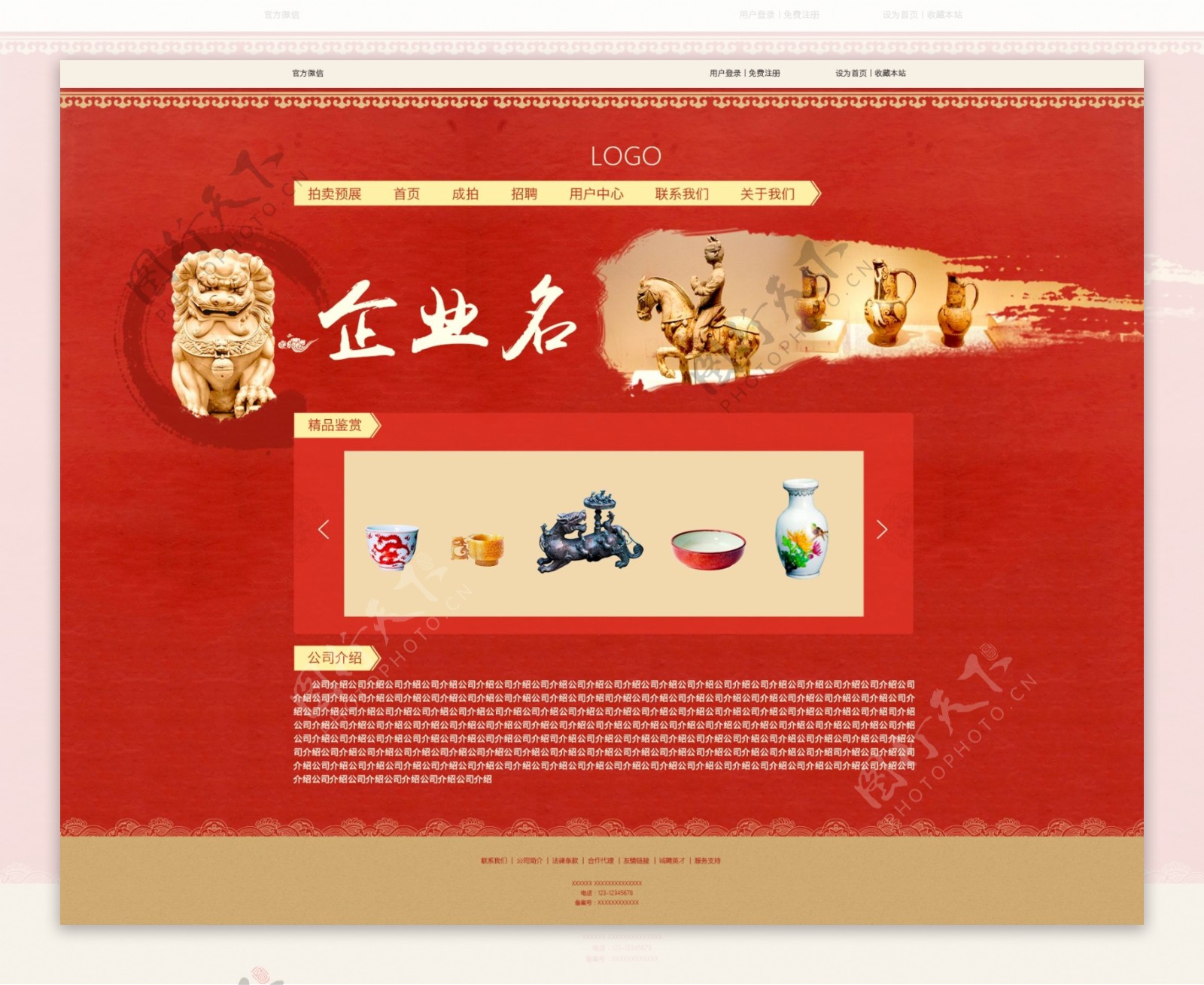 拍卖中国红网页素材