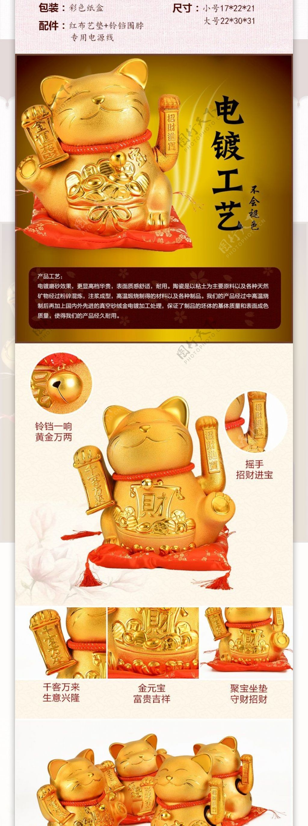 金色招财猫详情页